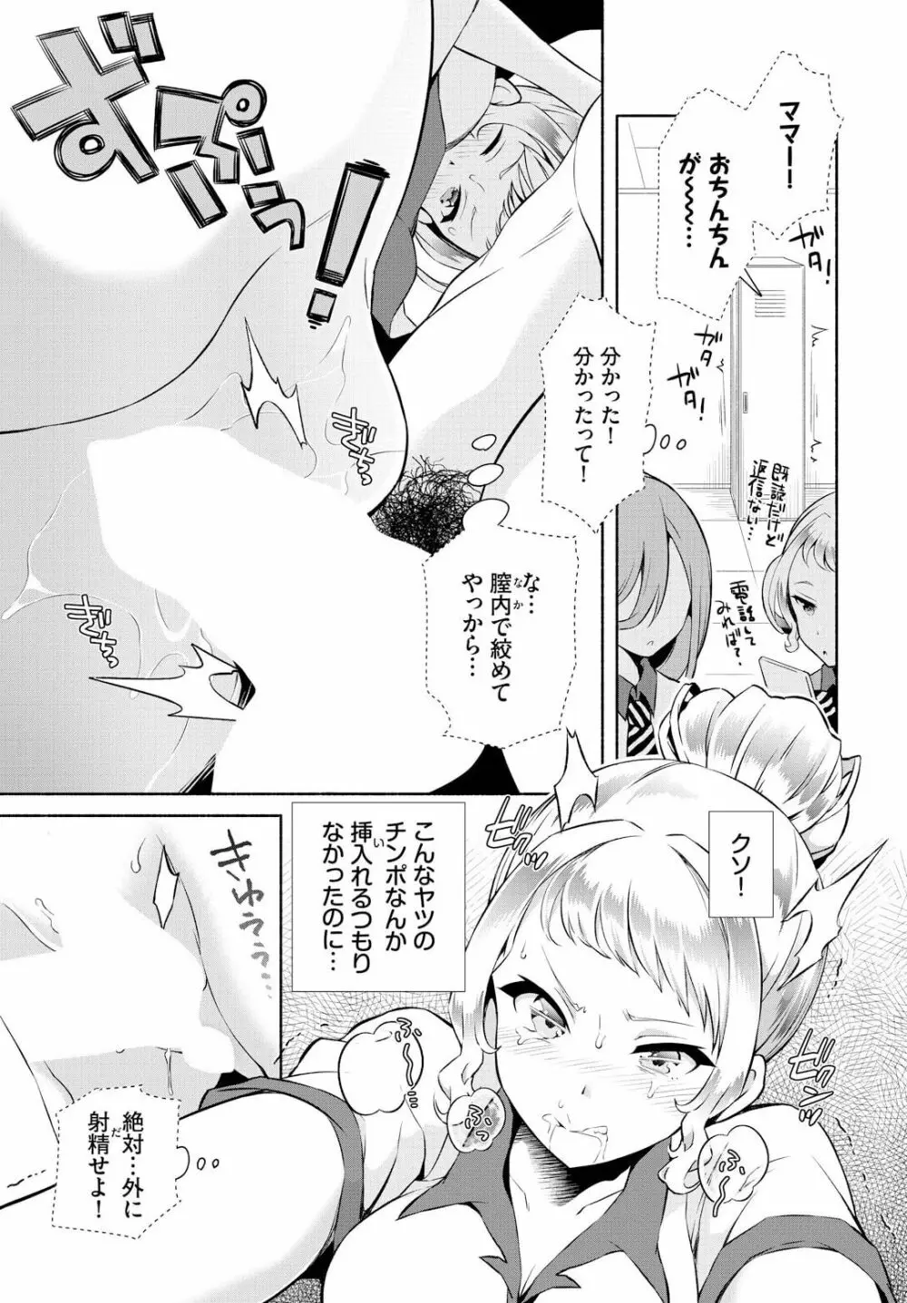 陰キャな俺が魔道具を使ってシェアハウスでハーレムをつくってみた。 16話 Page.13