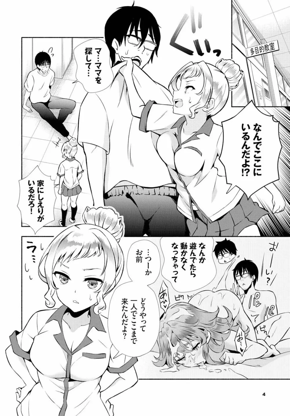 陰キャな俺が魔道具を使ってシェアハウスでハーレムをつくってみた。 16話 Page.6