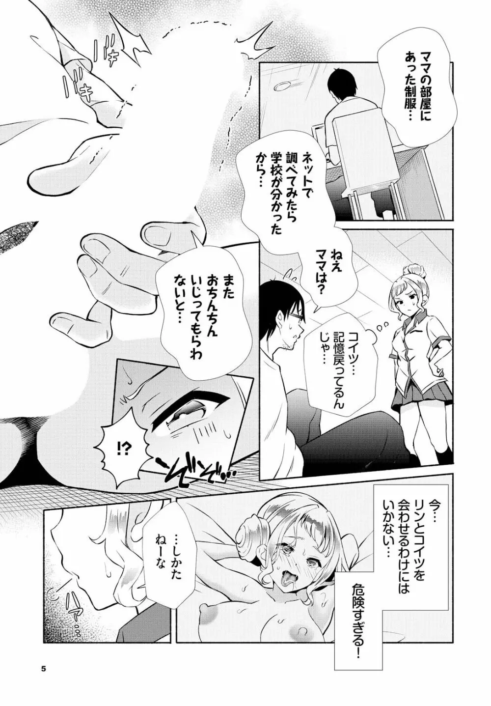 陰キャな俺が魔道具を使ってシェアハウスでハーレムをつくってみた。 16話 Page.7