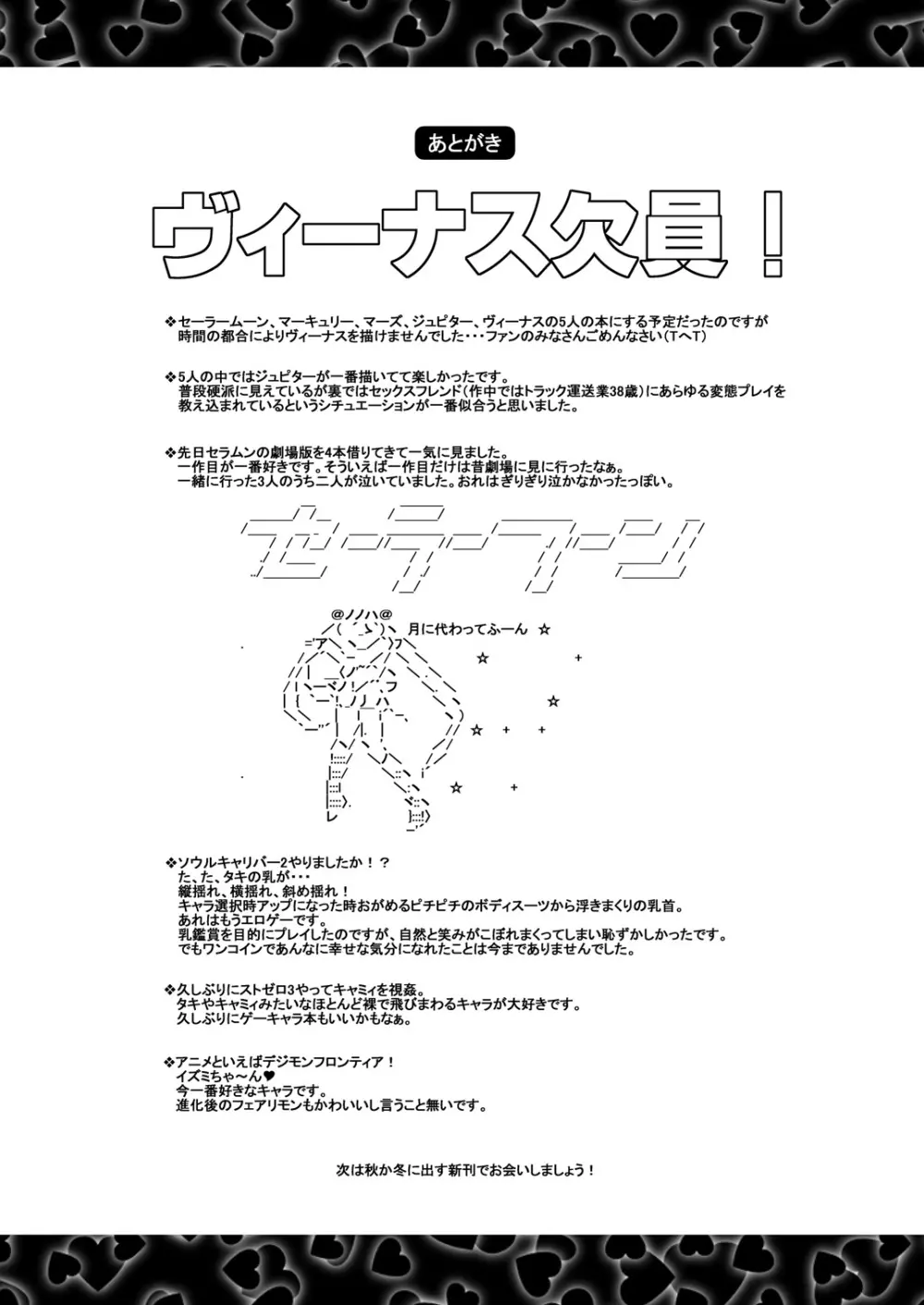 SMR | SEX MOON RETURN Page.34