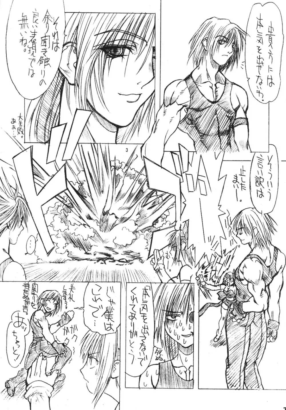 慕淫 弐 Page.6