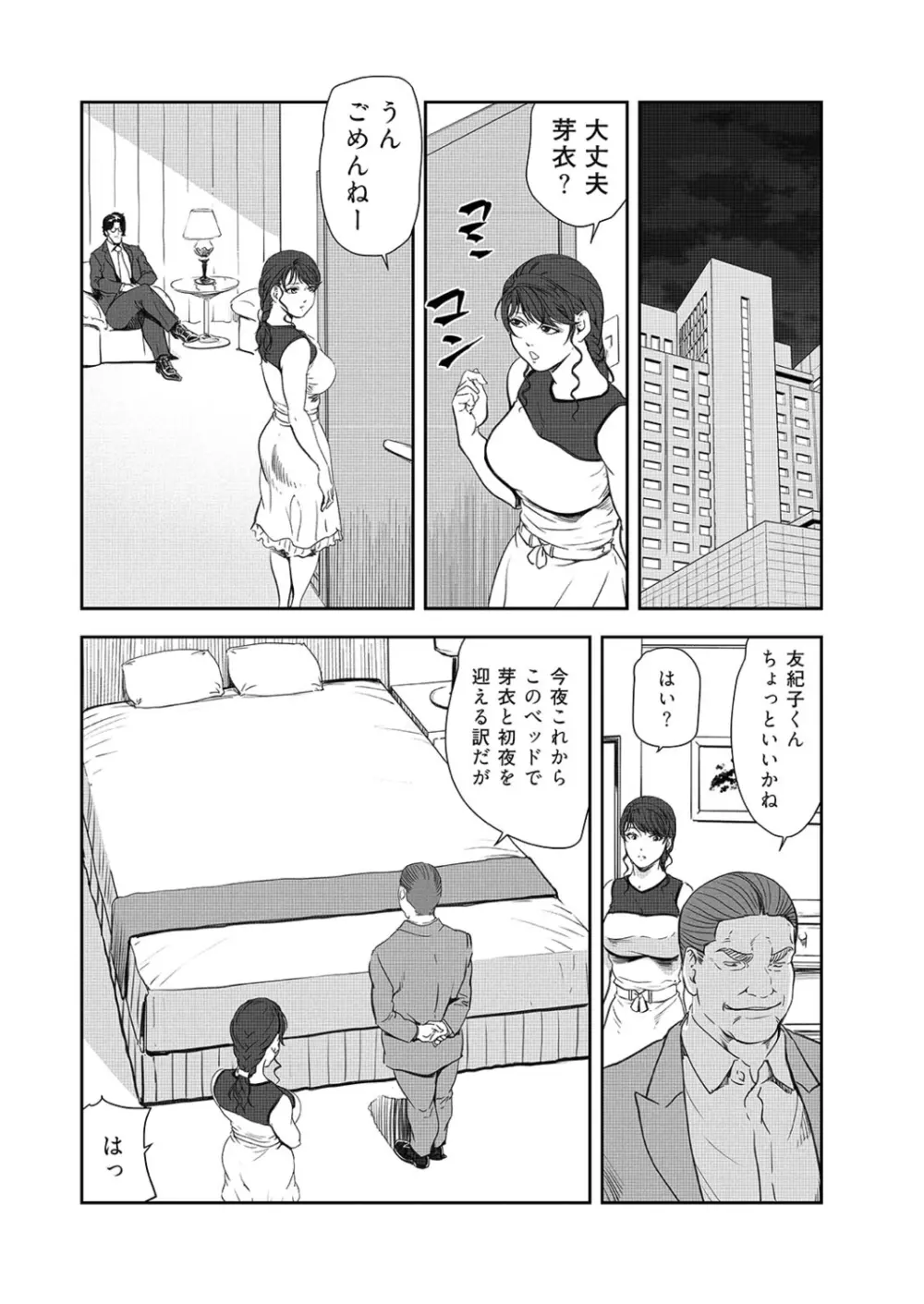 肉秘書・友紀子 42巻 Page.10