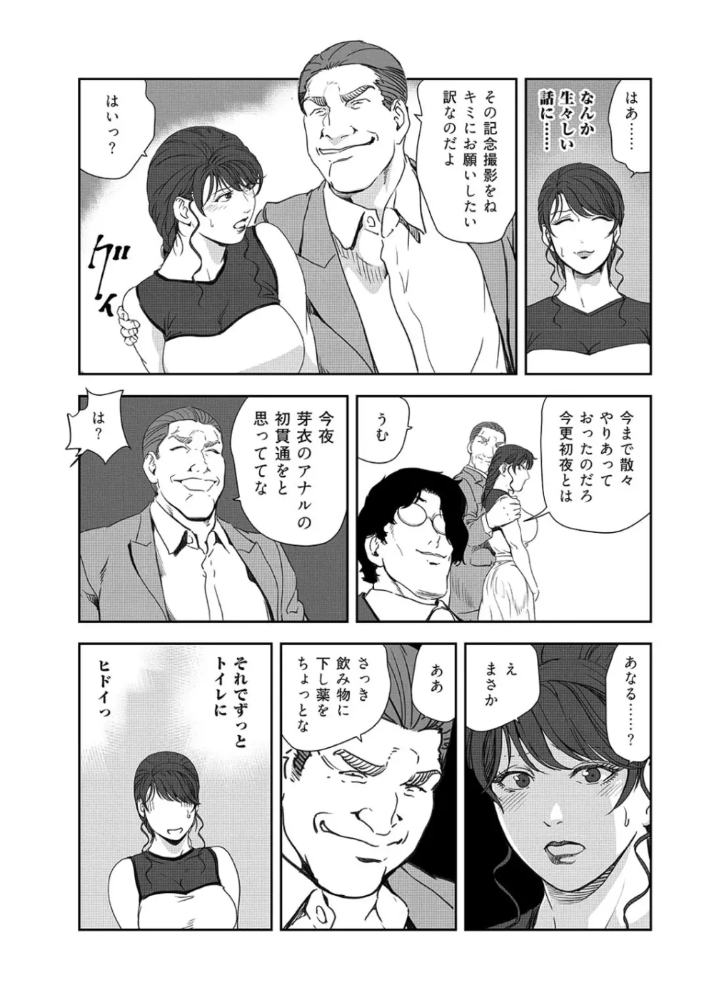 肉秘書・友紀子 42巻 Page.11
