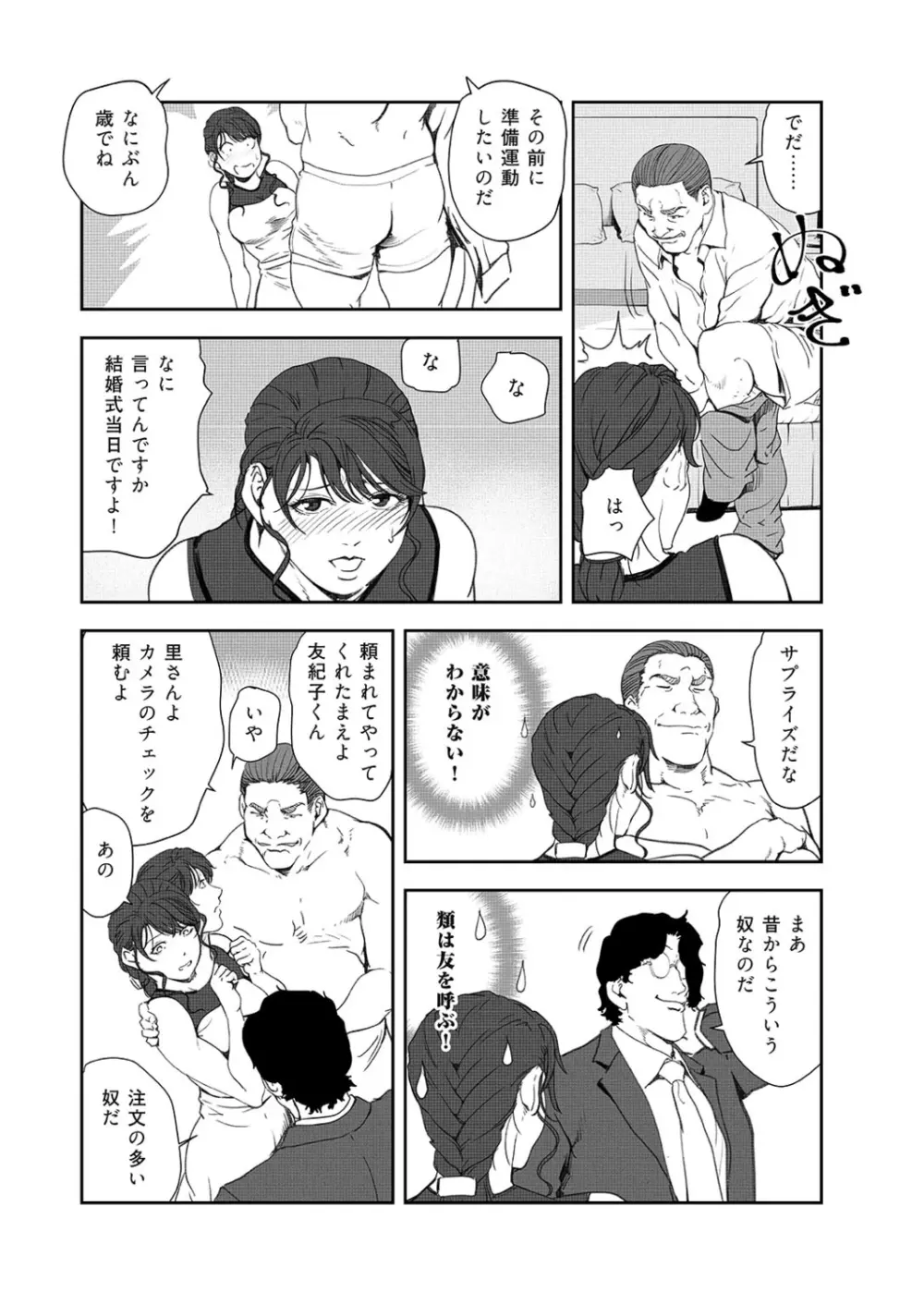 肉秘書・友紀子 42巻 Page.12