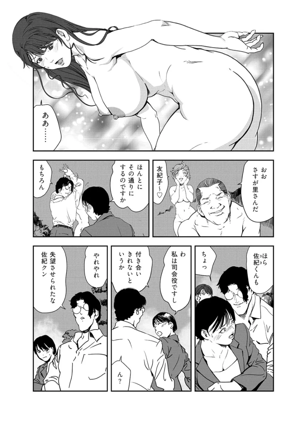 肉秘書・友紀子 42巻 Page.35