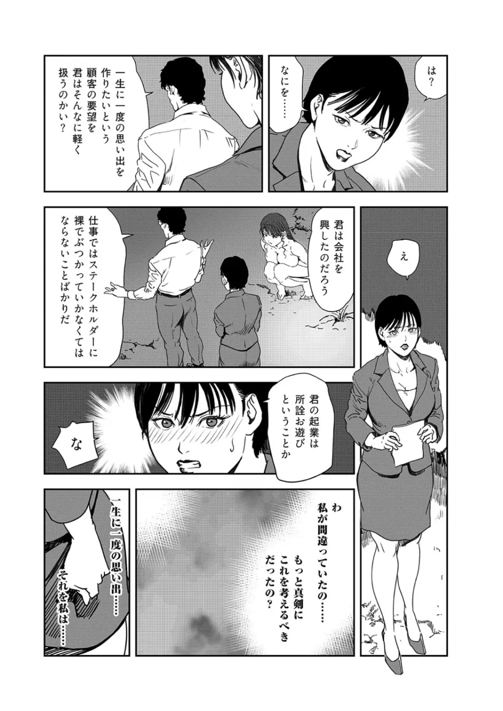 肉秘書・友紀子 42巻 Page.36