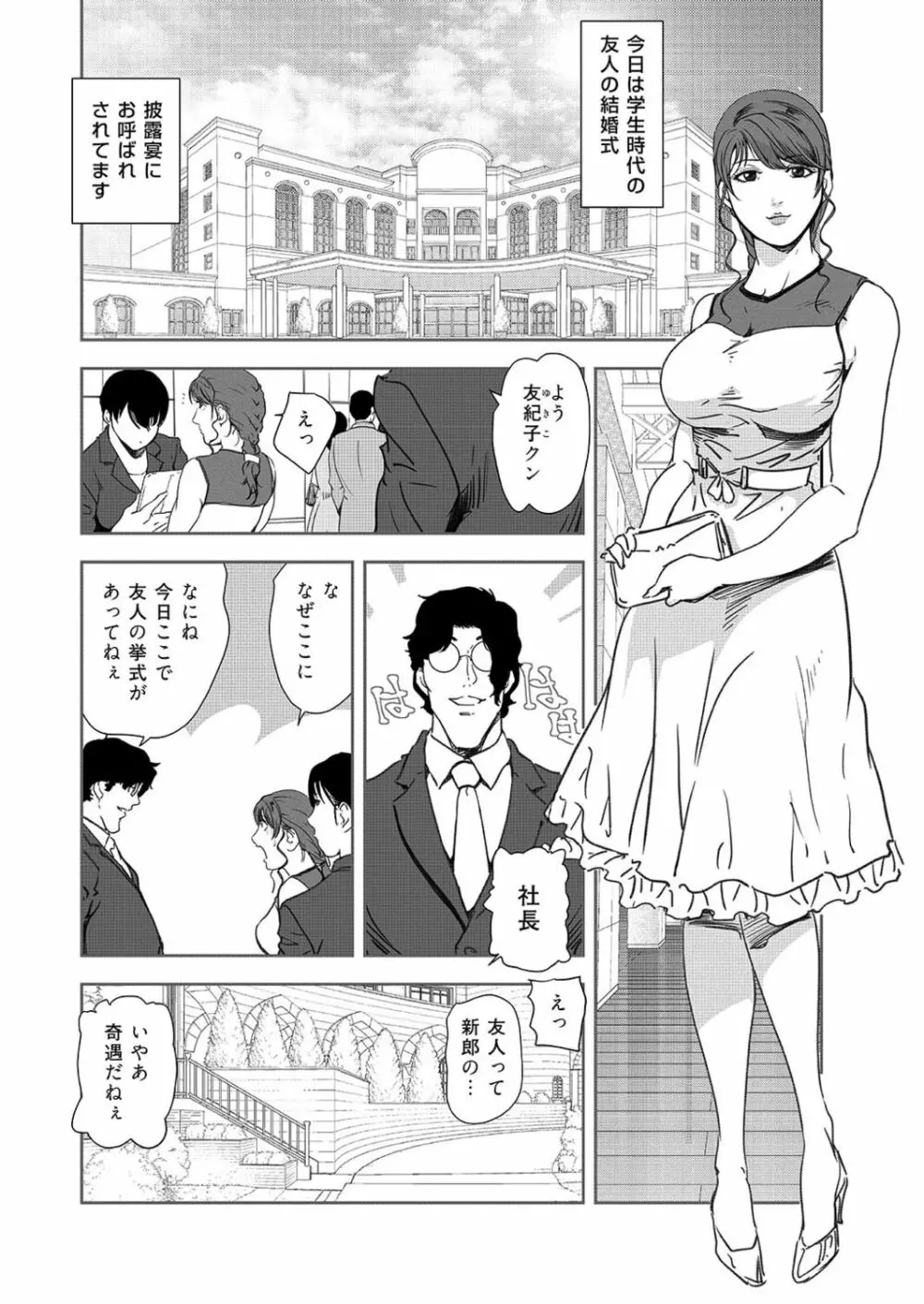 肉秘書・友紀子 42巻 Page.4