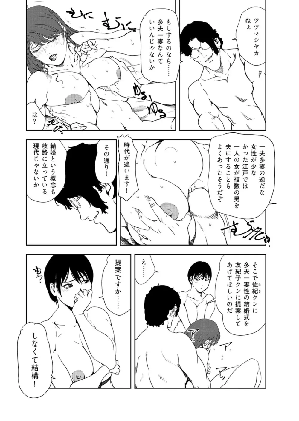 肉秘書・友紀子 42巻 Page.64