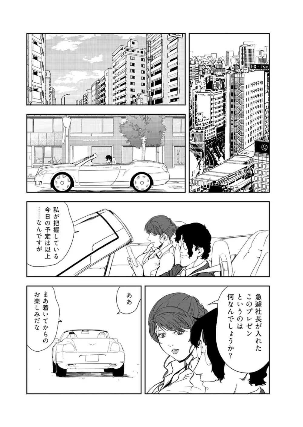 肉秘書・友紀子 42巻 Page.66