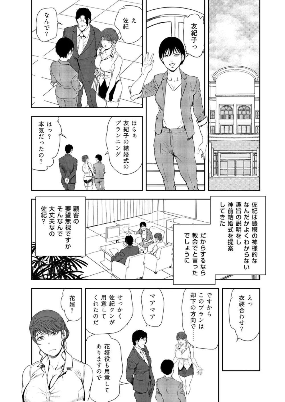 肉秘書・友紀子 42巻 Page.67