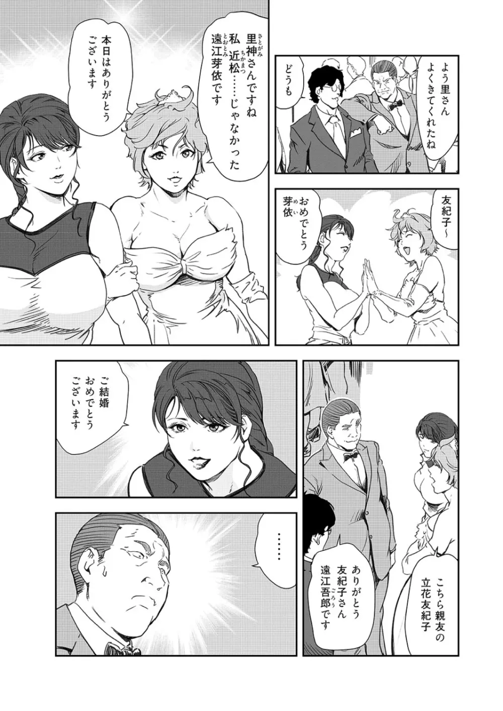 肉秘書・友紀子 42巻 Page.7