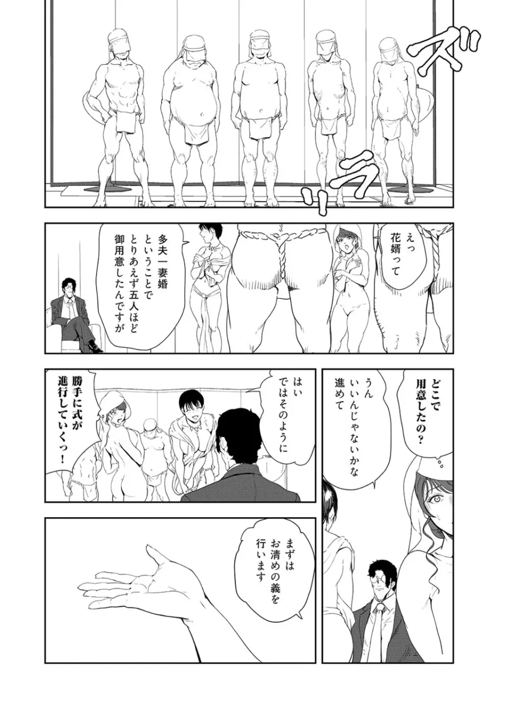 肉秘書・友紀子 42巻 Page.70