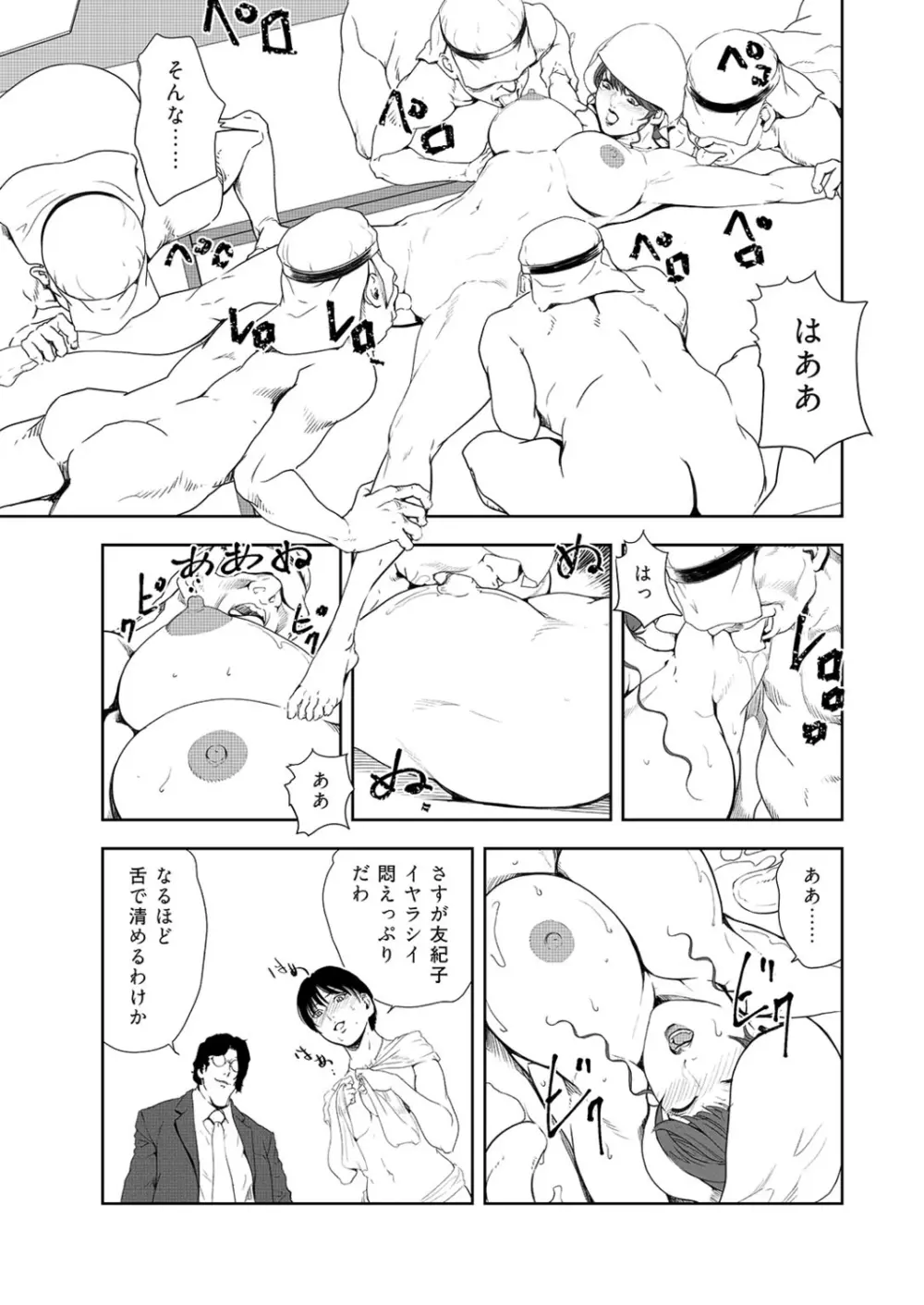 肉秘書・友紀子 42巻 Page.71