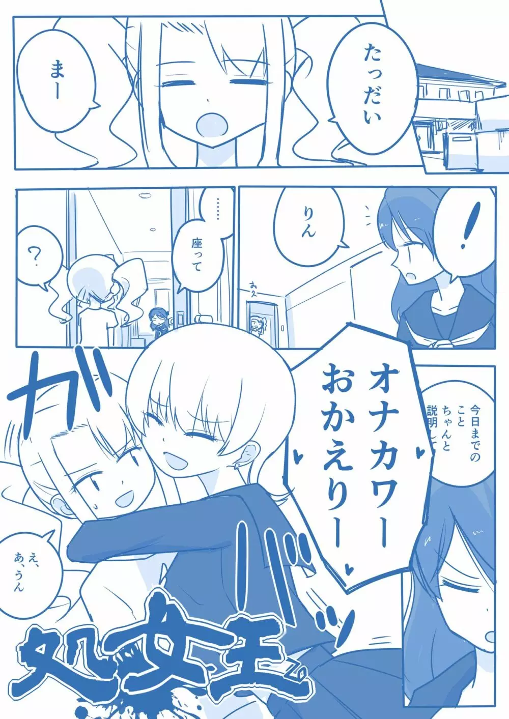 処女王まとめ Page.77