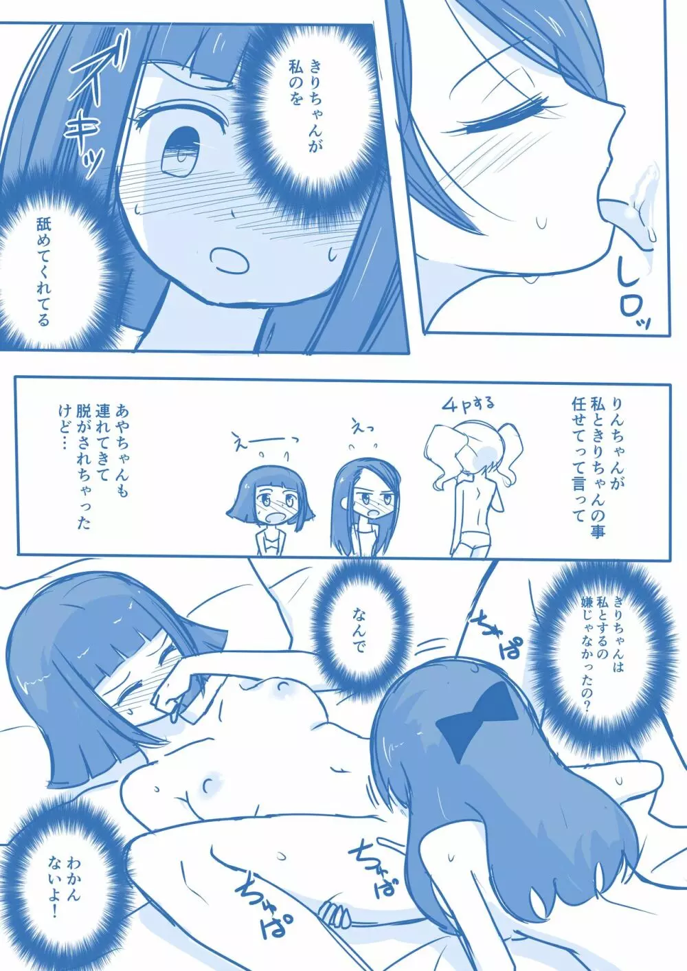 処女王まとめ Page.88