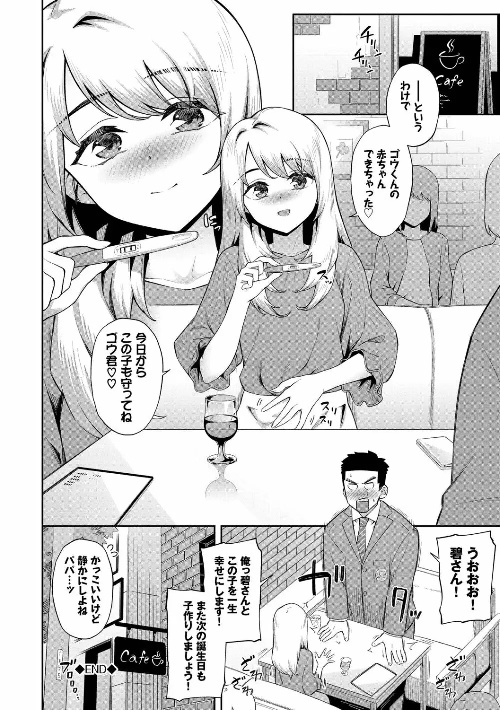 ご懐妊♡ デジタル特装版 Page.110