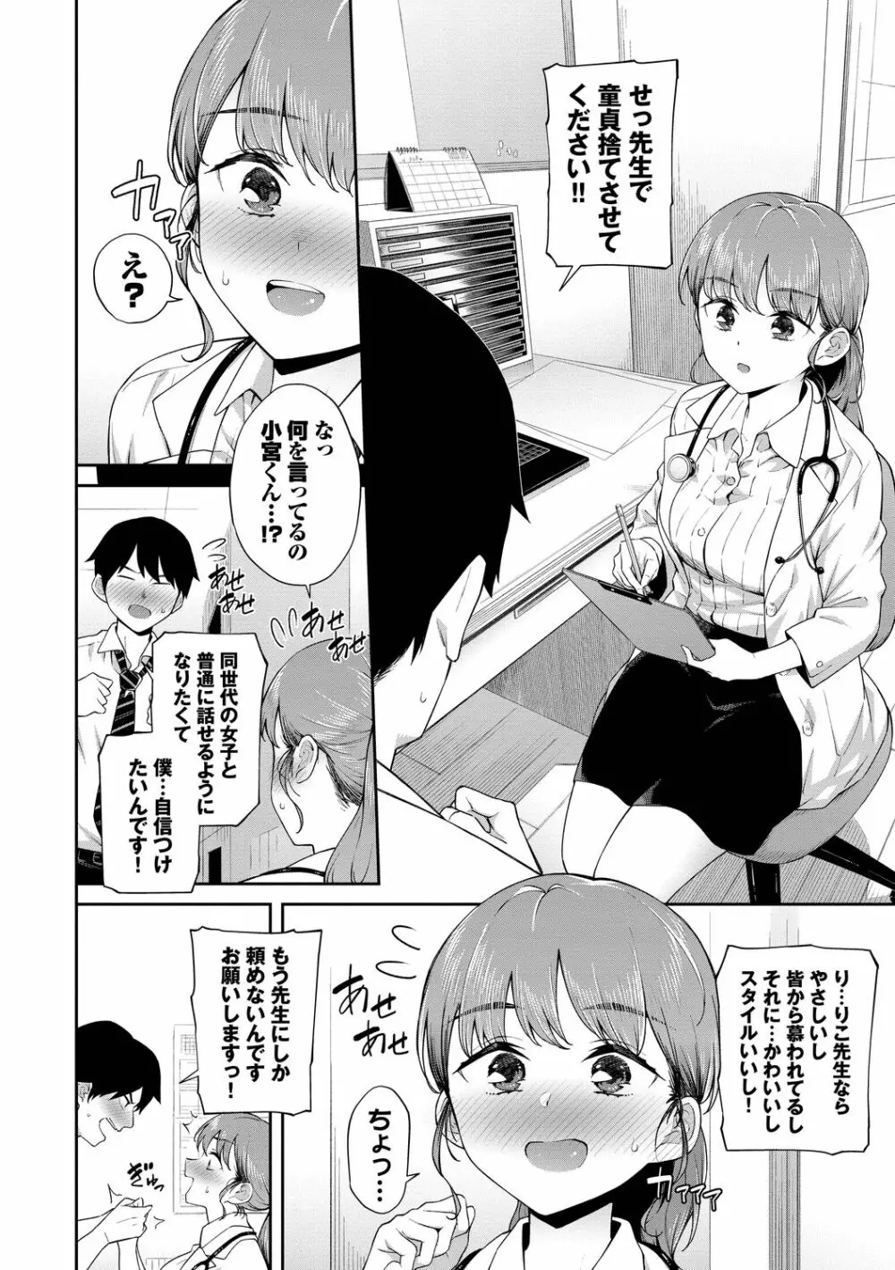 ご懐妊♡ デジタル特装版 Page.112