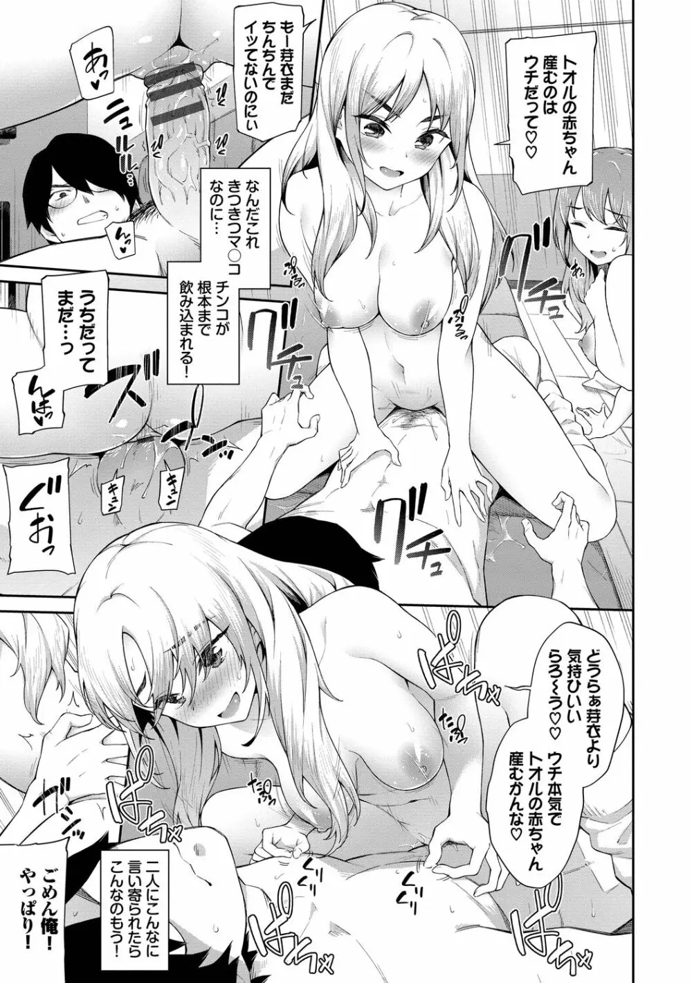 ご懐妊♡ デジタル特装版 Page.141