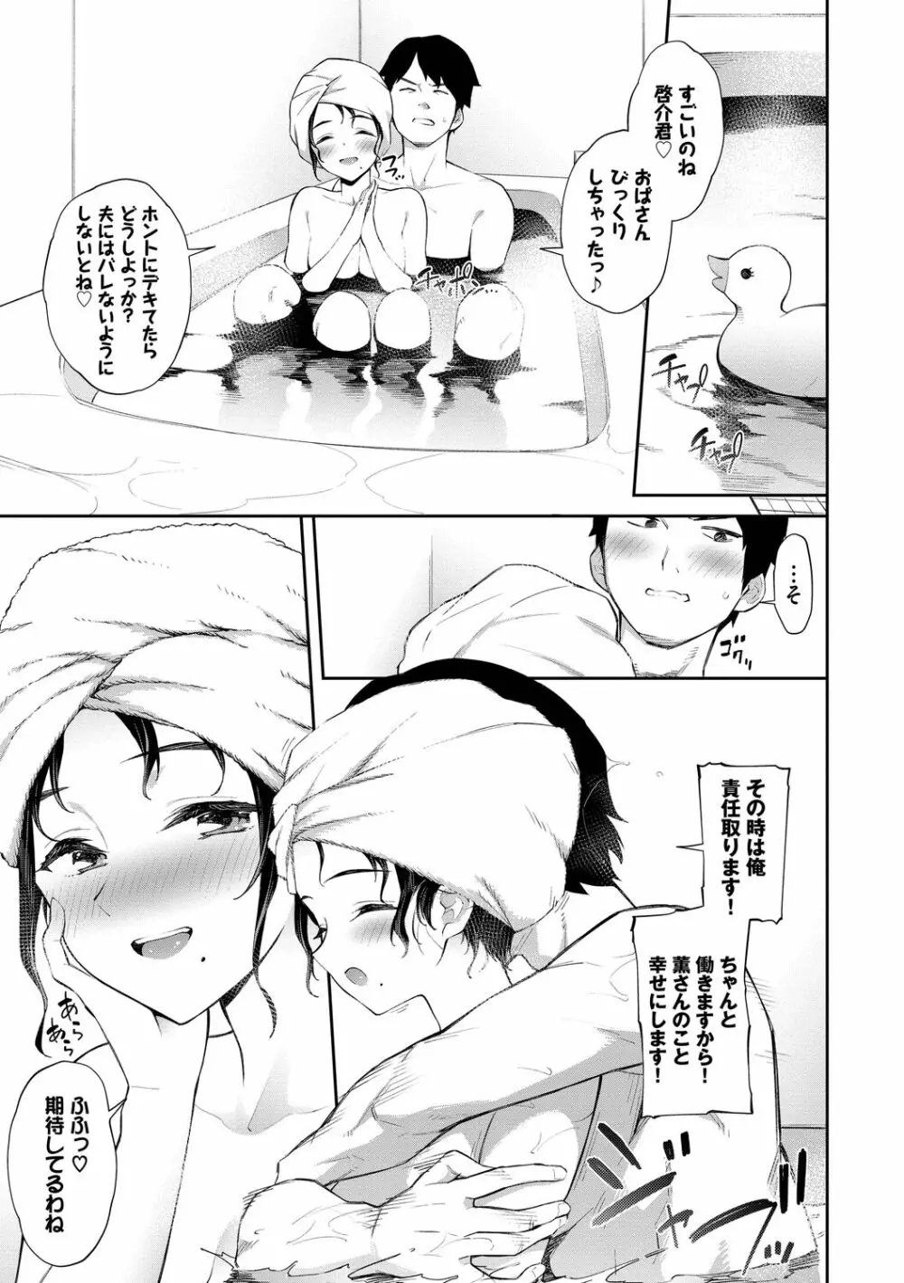 ご懐妊♡ デジタル特装版 Page.169