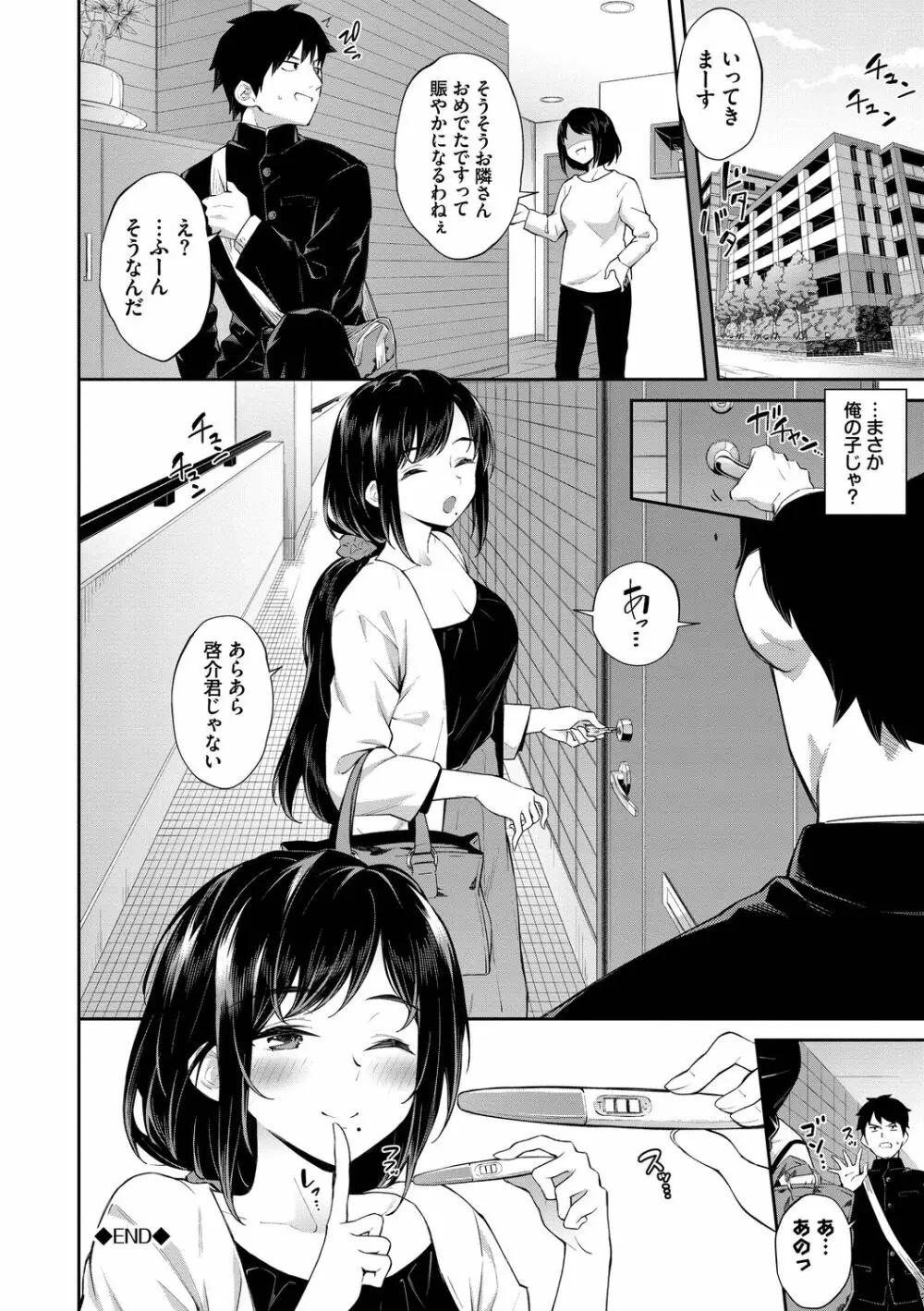 ご懐妊♡ デジタル特装版 Page.170