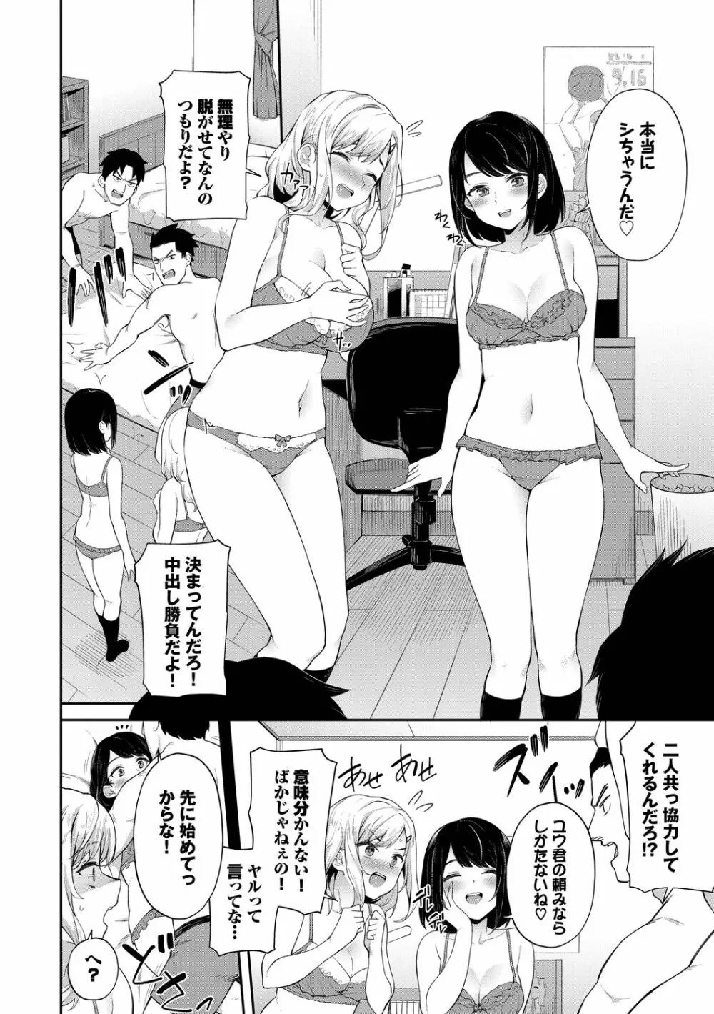 ご懐妊♡ デジタル特装版 Page.172