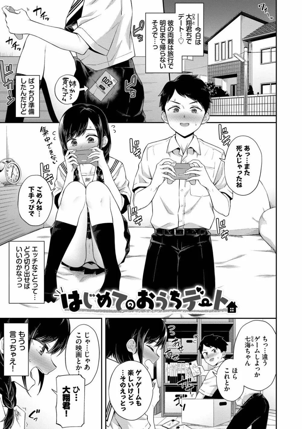 ご懐妊♡ デジタル特装版 Page.45