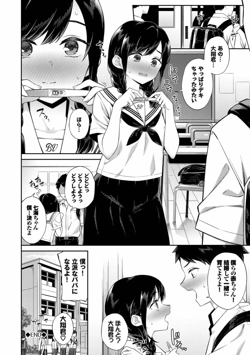 ご懐妊♡ デジタル特装版 Page.68