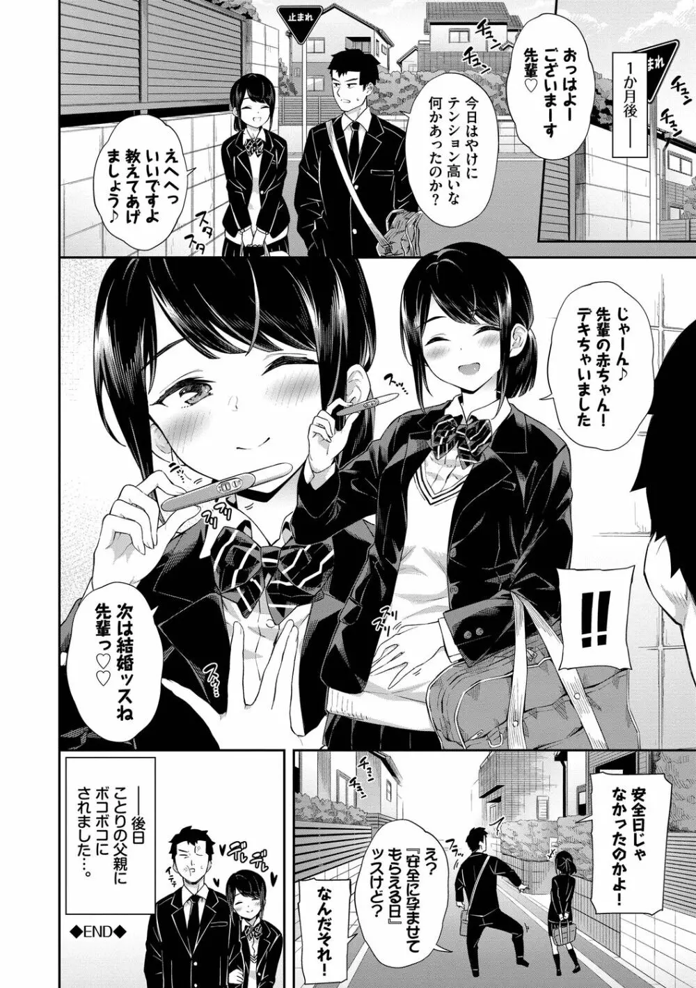 ご懐妊♡ デジタル特装版 Page.88