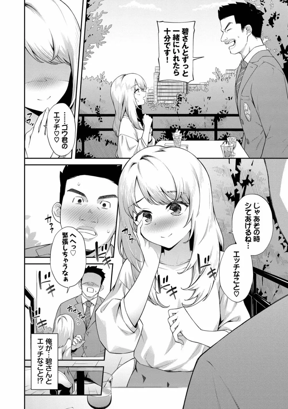 ご懐妊♡ デジタル特装版 Page.90