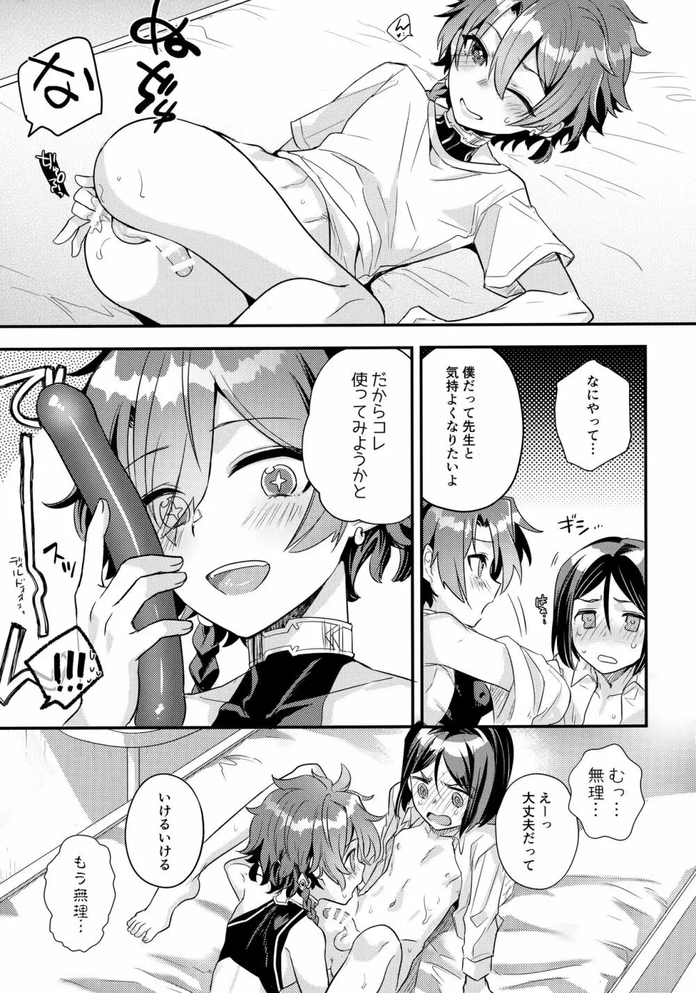 今日は何してあそぶ？ Page.16