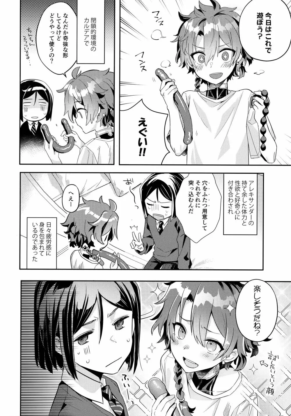 今日は何してあそぶ？ Page.5