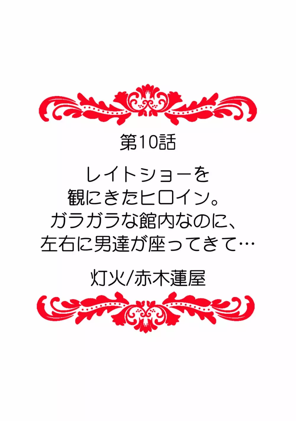 「ダメ、一番奥まで…挿入ってくる…」痴漢に濡らされた少女は声も出せずに悶えイク！ Page.110