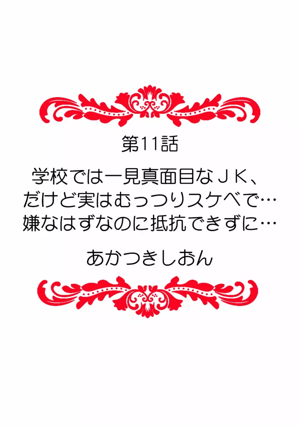 「ダメ、一番奥まで…挿入ってくる…」痴漢に濡らされた少女は声も出せずに悶えイク！ Page.120