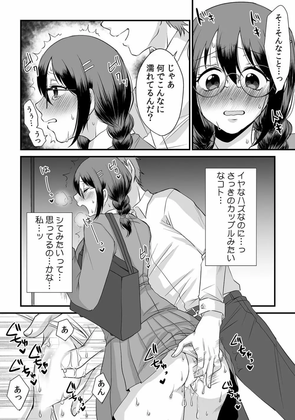 「ダメ、一番奥まで…挿入ってくる…」痴漢に濡らされた少女は声も出せずに悶えイク！ Page.125