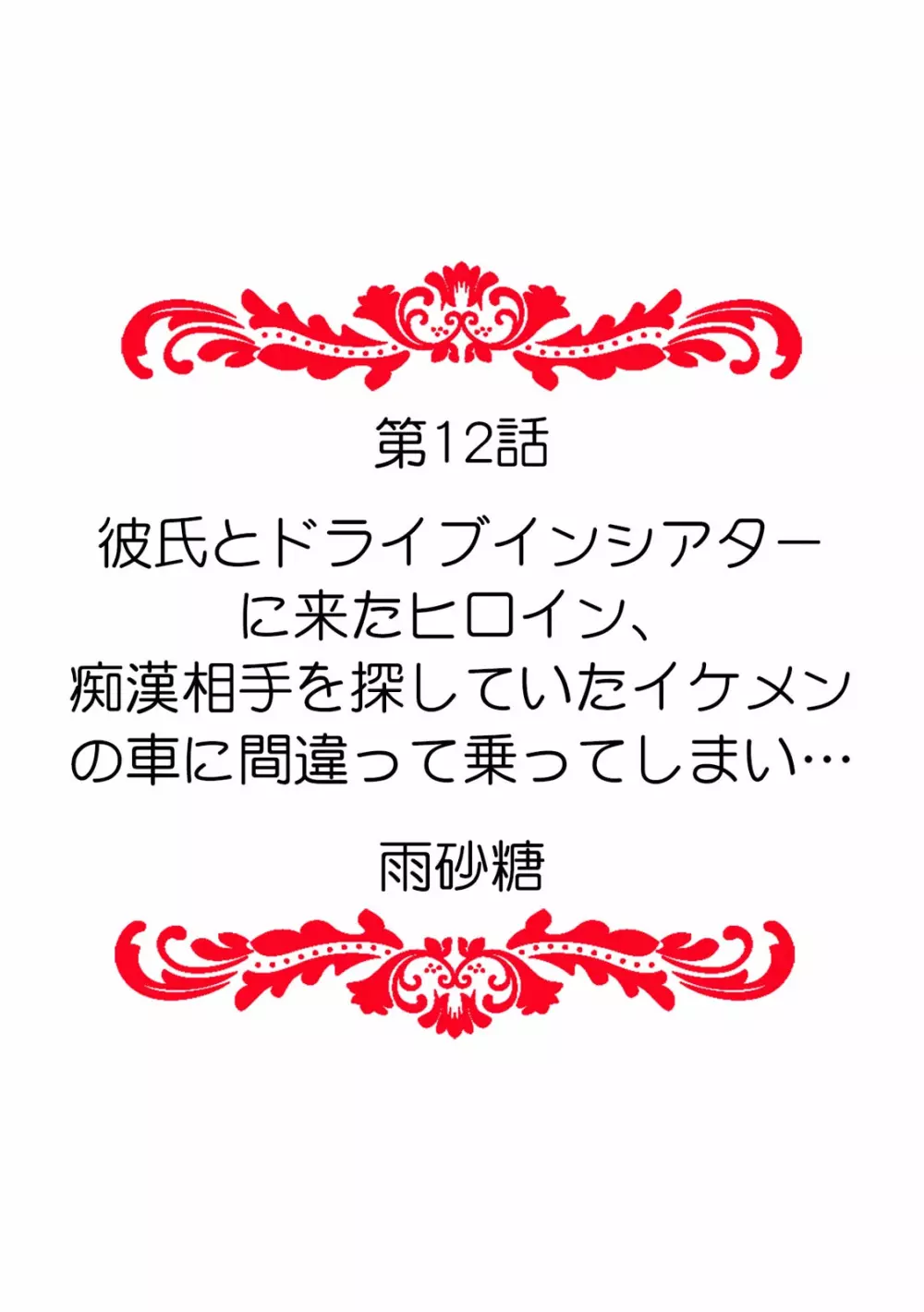 「ダメ、一番奥まで…挿入ってくる…」痴漢に濡らされた少女は声も出せずに悶えイク！ Page.130