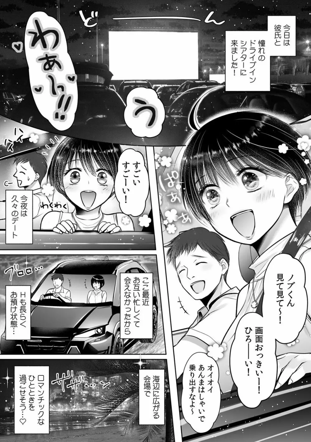 「ダメ、一番奥まで…挿入ってくる…」痴漢に濡らされた少女は声も出せずに悶えイク！ Page.131