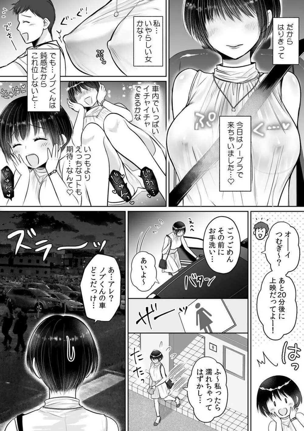 「ダメ、一番奥まで…挿入ってくる…」痴漢に濡らされた少女は声も出せずに悶えイク！ Page.132