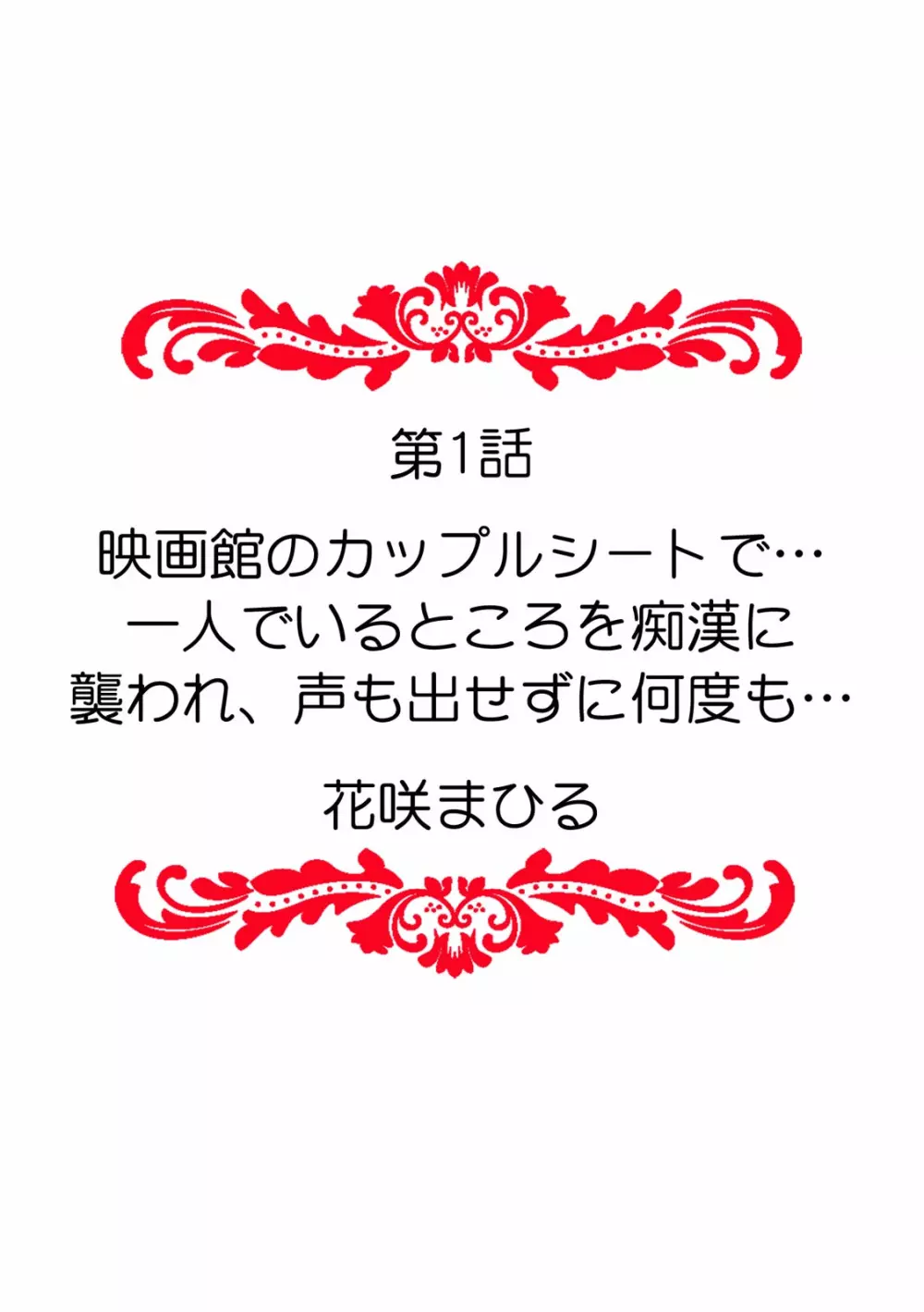 「ダメ、一番奥まで…挿入ってくる…」痴漢に濡らされた少女は声も出せずに悶えイク！ Page.2