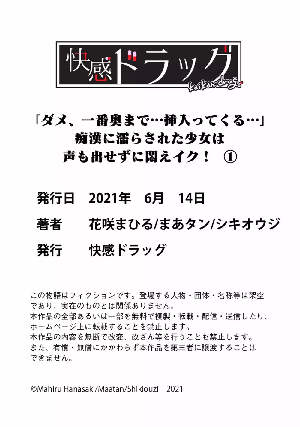 「ダメ、一番奥まで…挿入ってくる…」痴漢に濡らされた少女は声も出せずに悶えイク！ Page.33