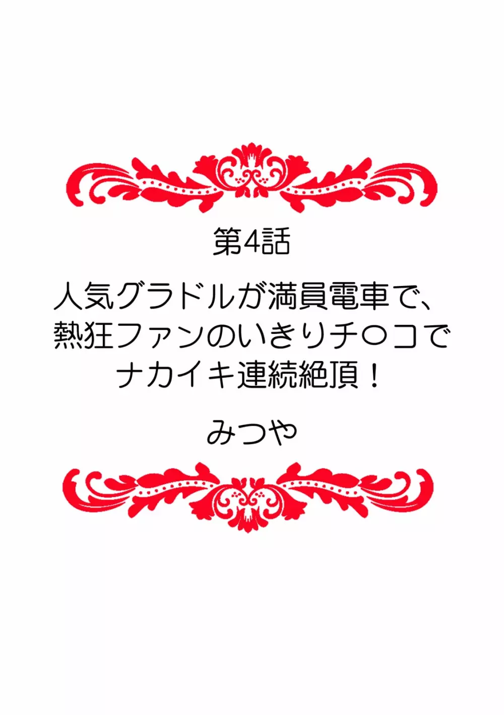 「ダメ、一番奥まで…挿入ってくる…」痴漢に濡らされた少女は声も出せずに悶えイク！ Page.38