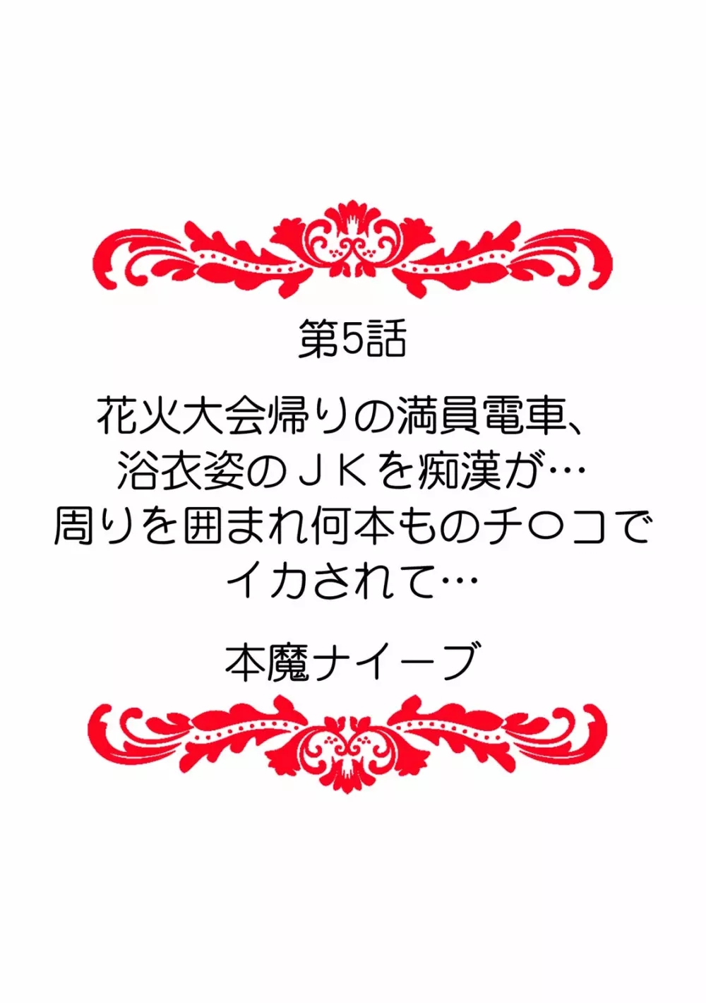 「ダメ、一番奥まで…挿入ってくる…」痴漢に濡らされた少女は声も出せずに悶えイク！ Page.48