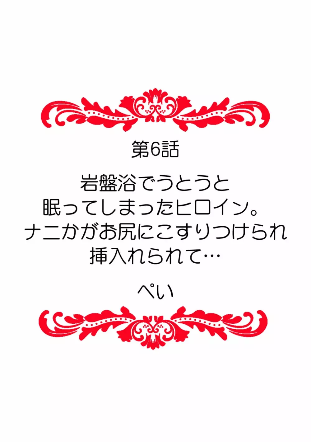 「ダメ、一番奥まで…挿入ってくる…」痴漢に濡らされた少女は声も出せずに悶えイク！ Page.58