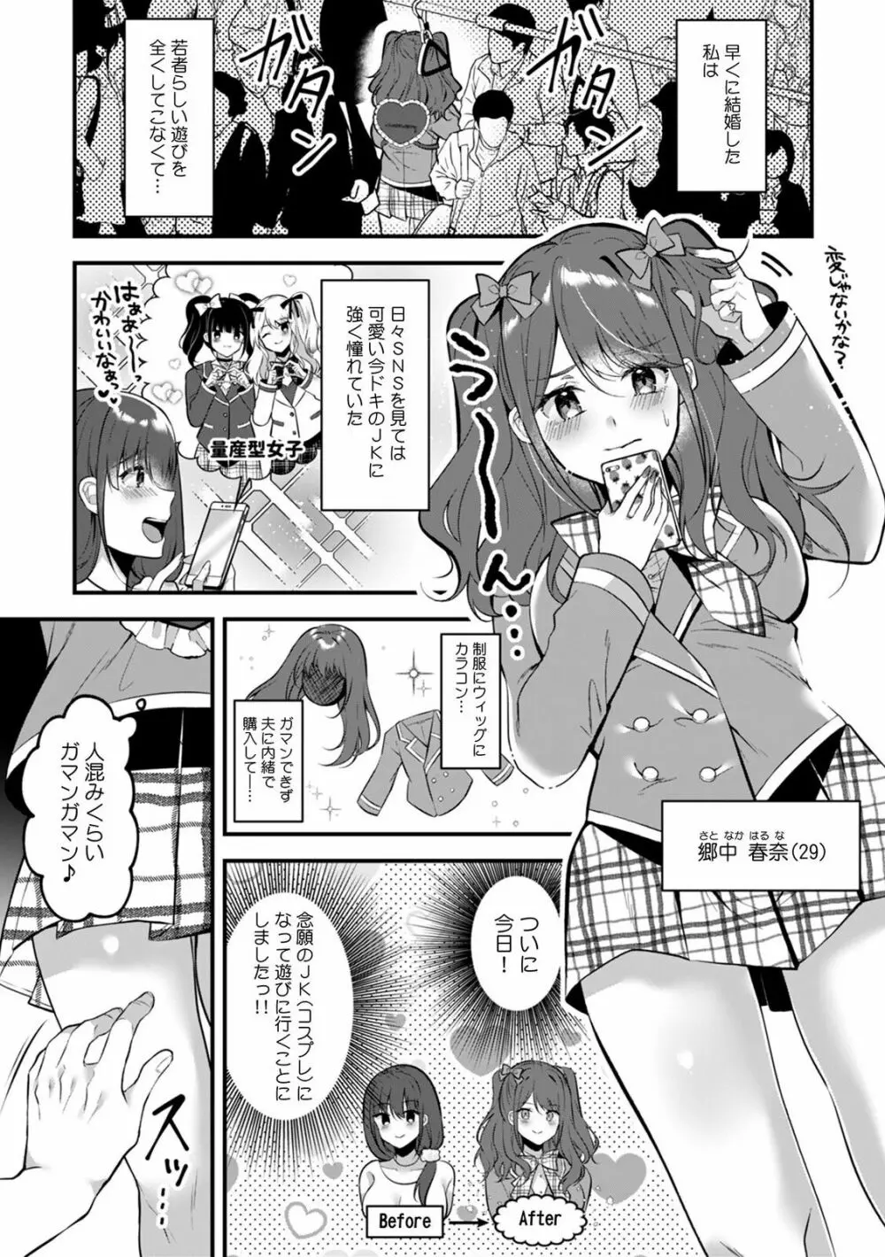 「ダメ、一番奥まで…挿入ってくる…」痴漢に濡らされた少女は声も出せずに悶えイク！ Page.75