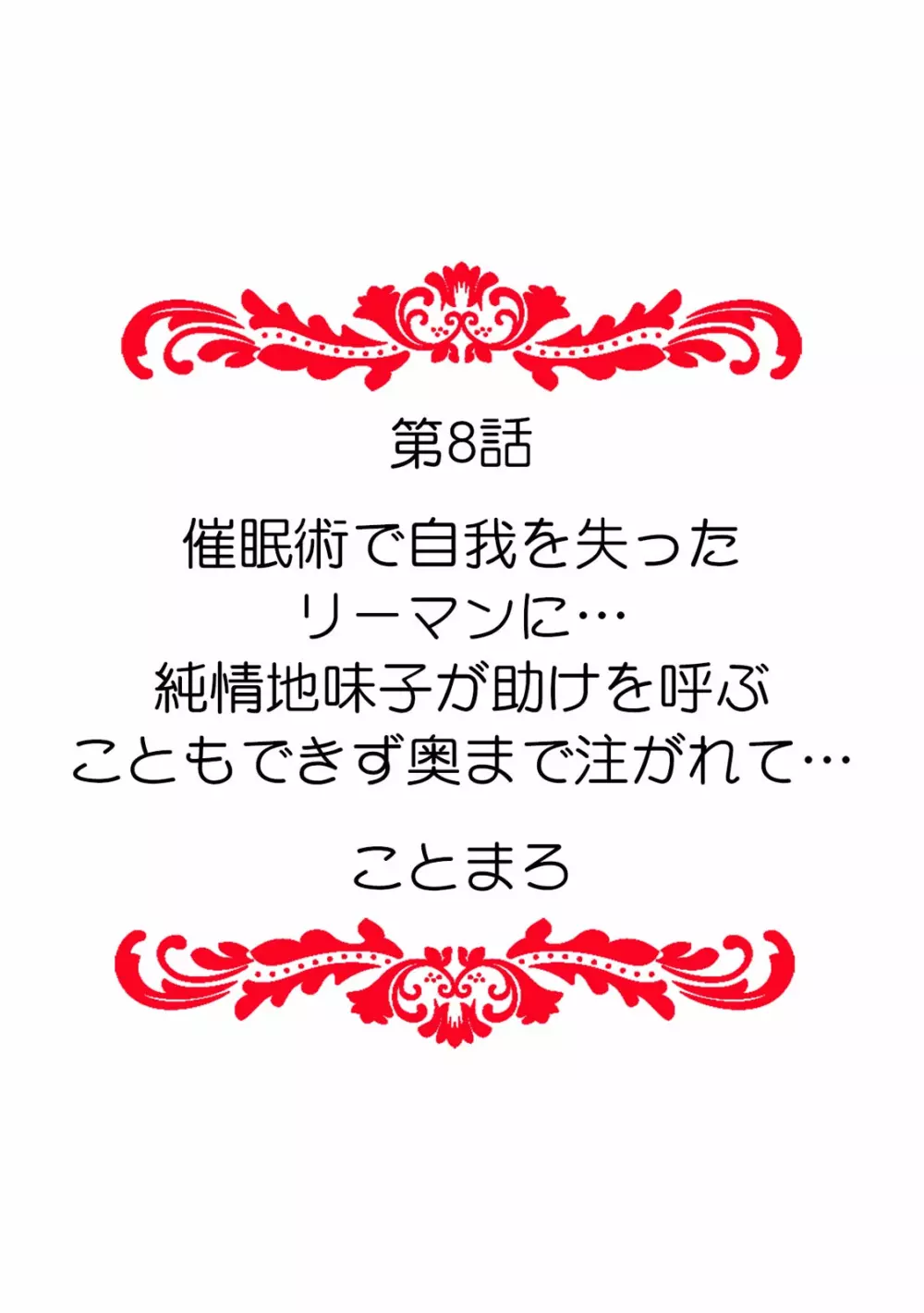 「ダメ、一番奥まで…挿入ってくる…」痴漢に濡らされた少女は声も出せずに悶えイク！ Page.84