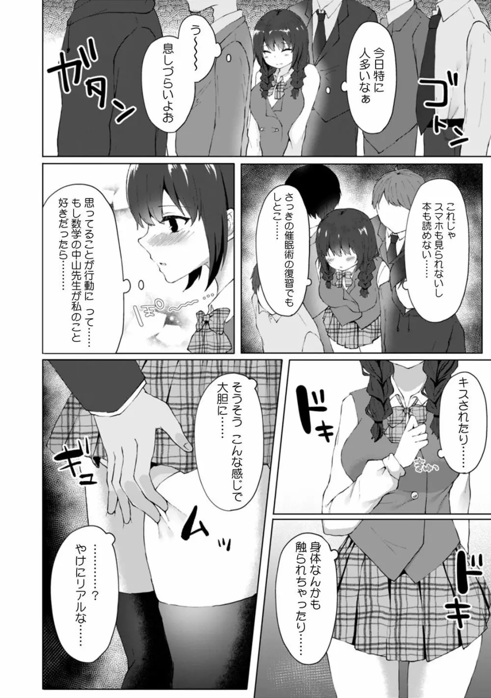 「ダメ、一番奥まで…挿入ってくる…」痴漢に濡らされた少女は声も出せずに悶えイク！ Page.86