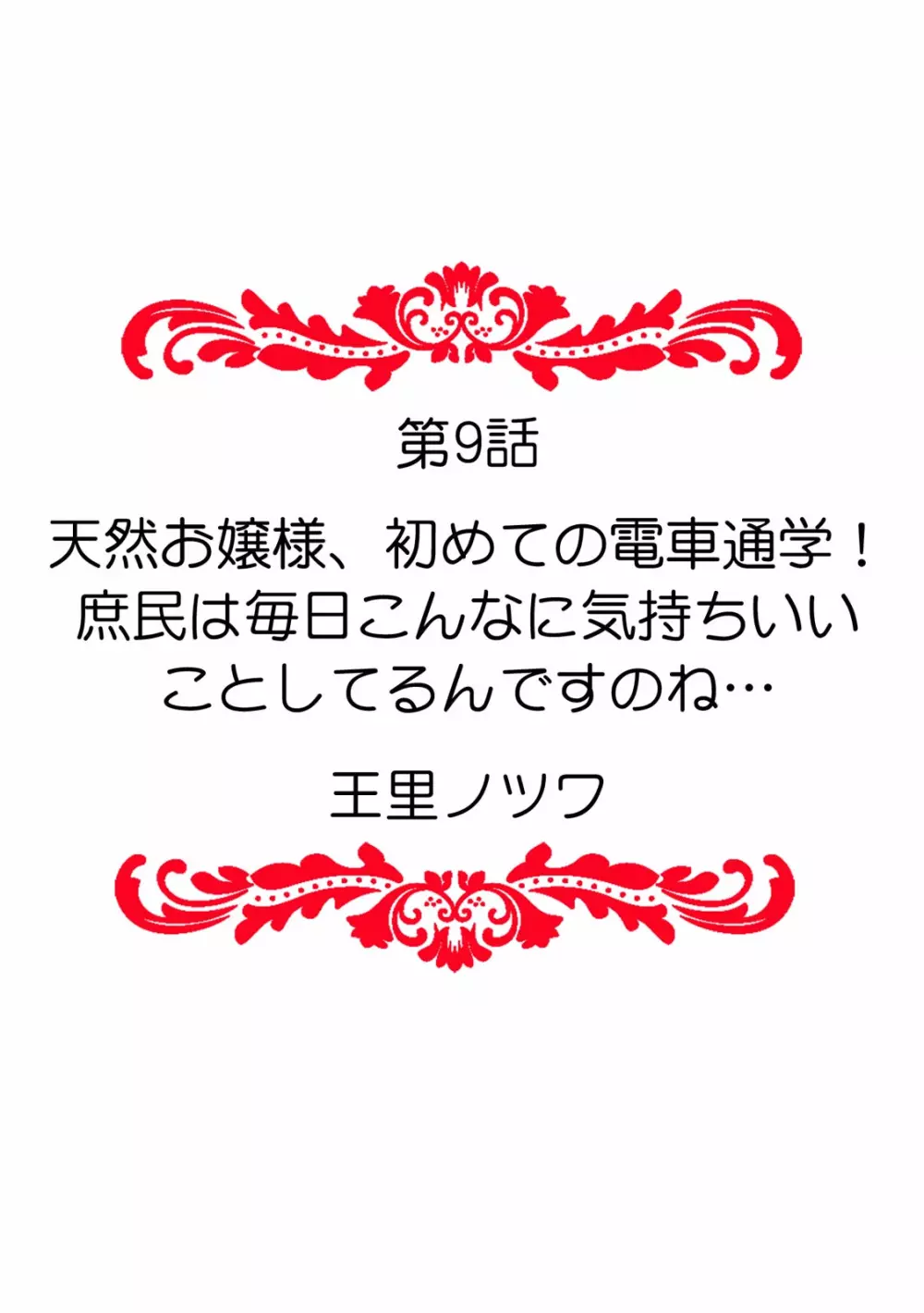 「ダメ、一番奥まで…挿入ってくる…」痴漢に濡らされた少女は声も出せずに悶えイク！ Page.94