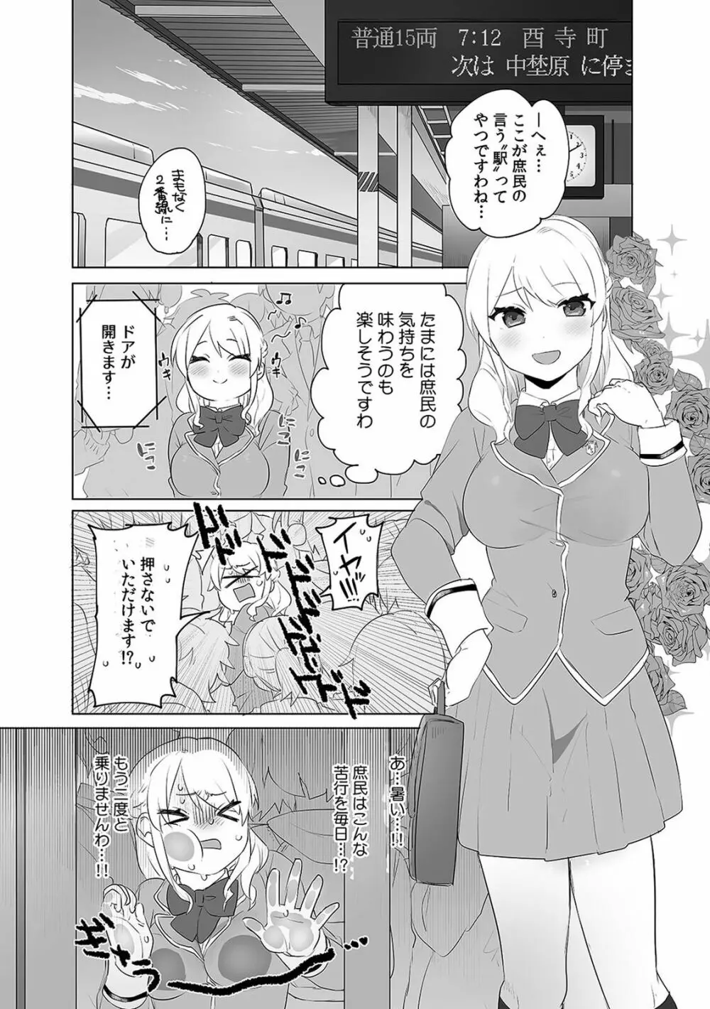 「ダメ、一番奥まで…挿入ってくる…」痴漢に濡らされた少女は声も出せずに悶えイク！ Page.95