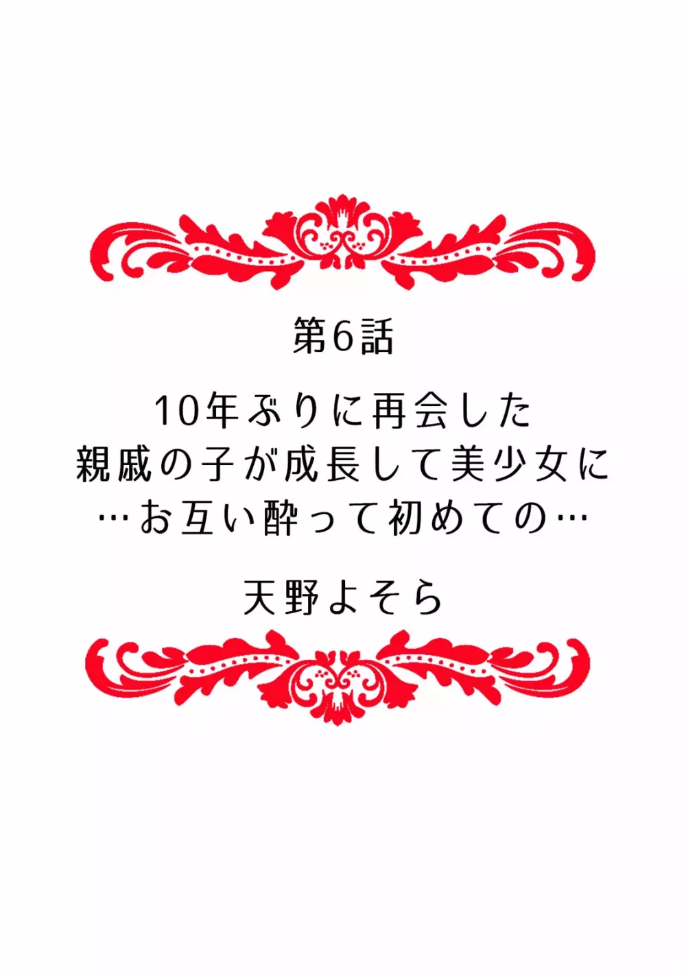 「ダメ…挿入れられただけで…イカされる…」酔った無防備女子と泥酔種付けＳＥＸ！ Page.58