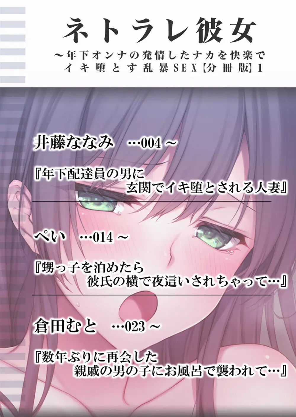 ネトラレ彼女～年下オンナの発情したナカを快楽でイキ堕とす乱暴SEX【分冊版】 1-2話 Page.2