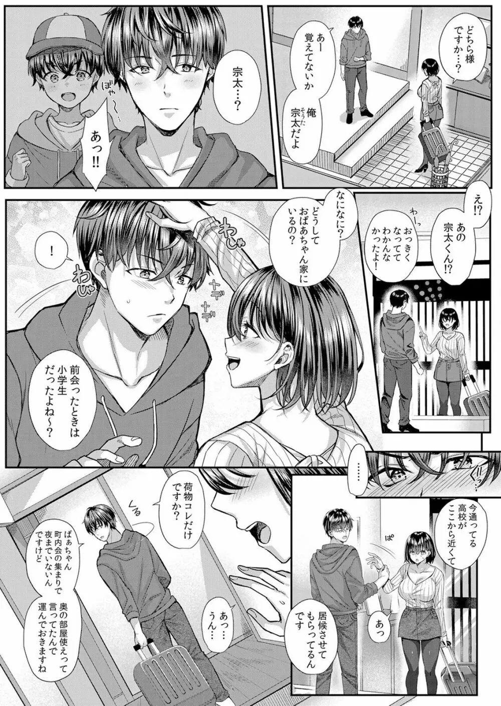 ネトラレ彼女～年下オンナの発情したナカを快楽でイキ堕とす乱暴SEX【分冊版】 1-2話 Page.25